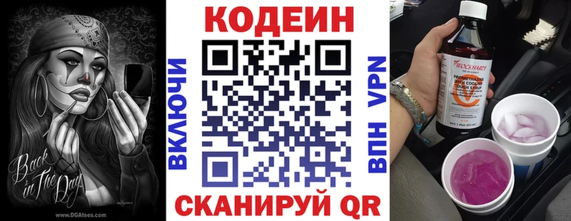 Кодеиновый сироп Lean напиток Lean (лин)  Новокубанск 